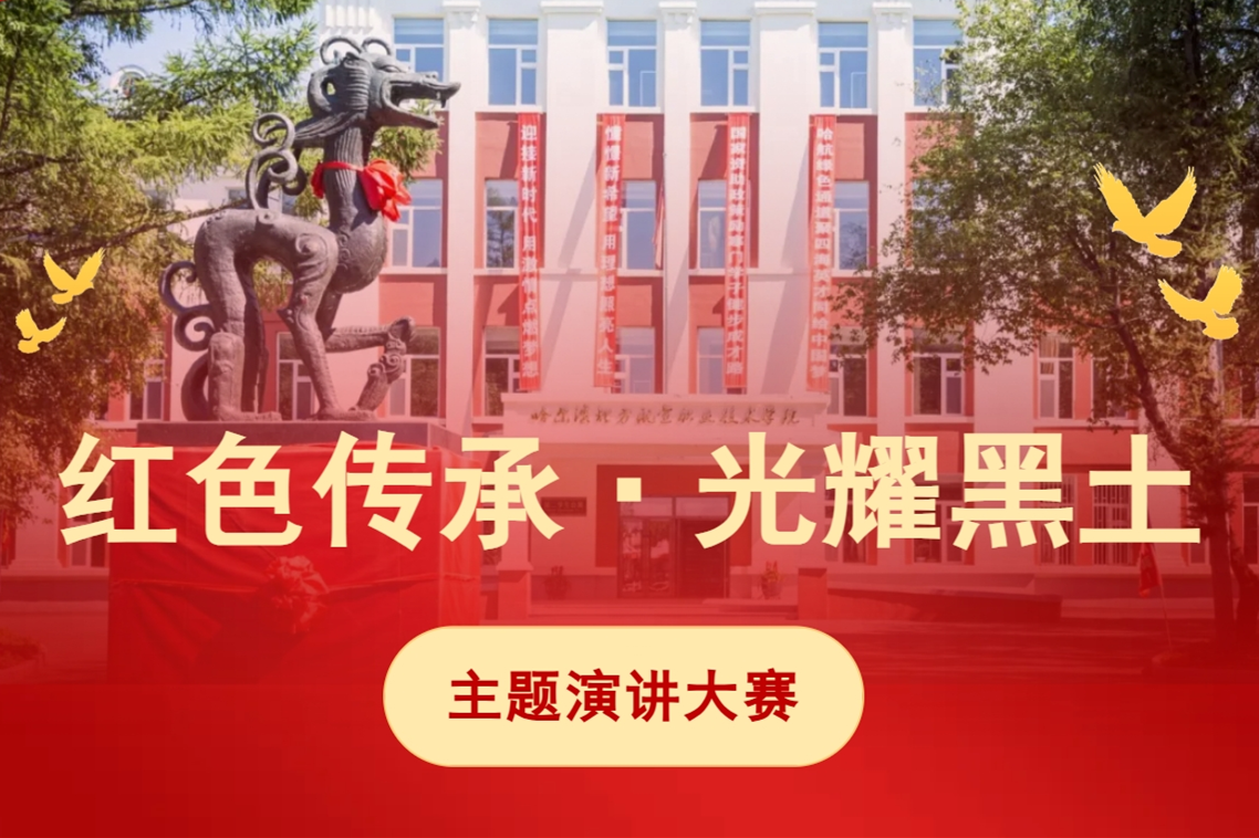 穿越历史的声浪：让家国情怀与红色精神同频共振