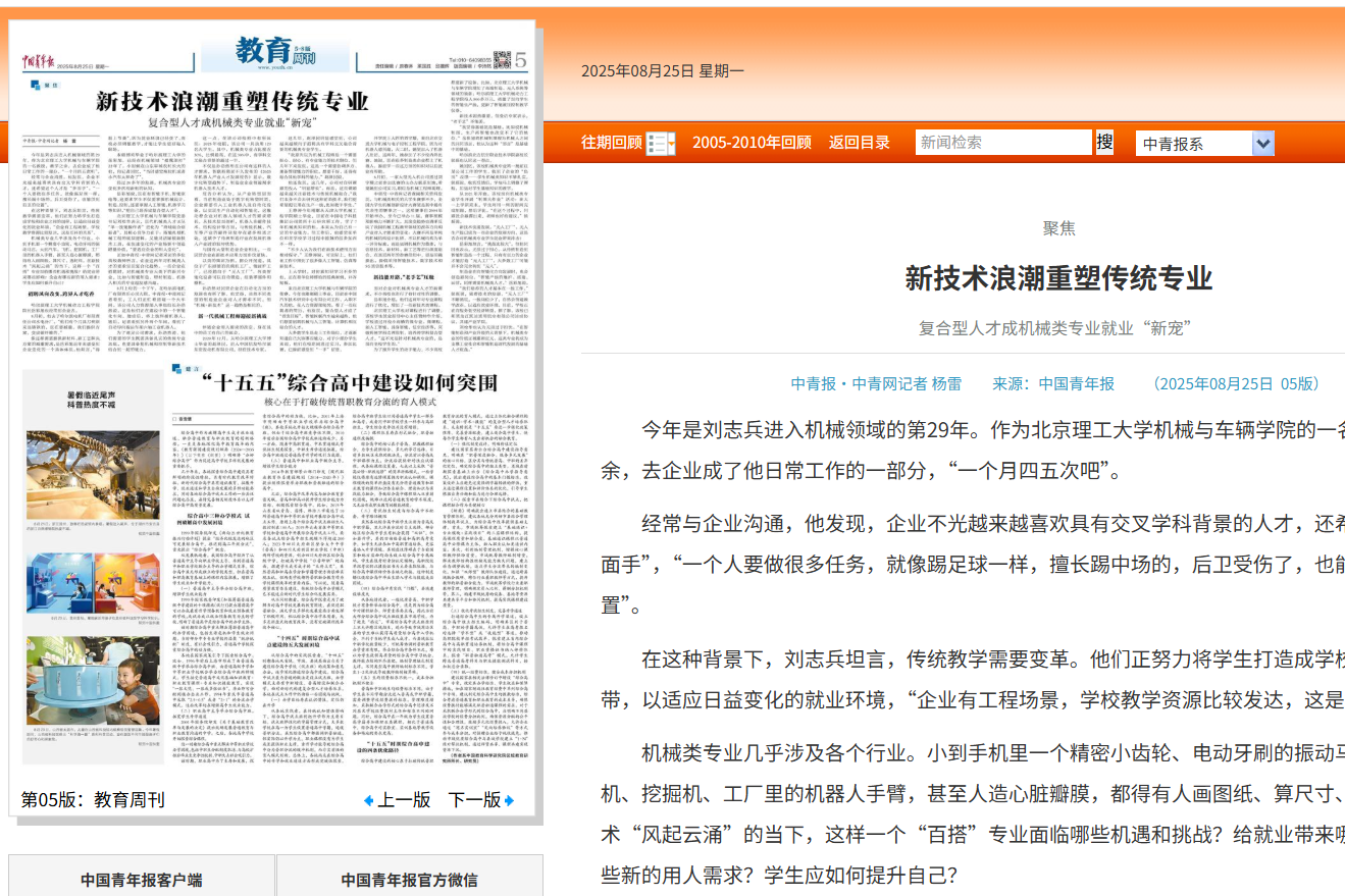【重磅发声】哈北航亮相《中国青年报》！共话机械类专业教育未来，引领职教新航向！