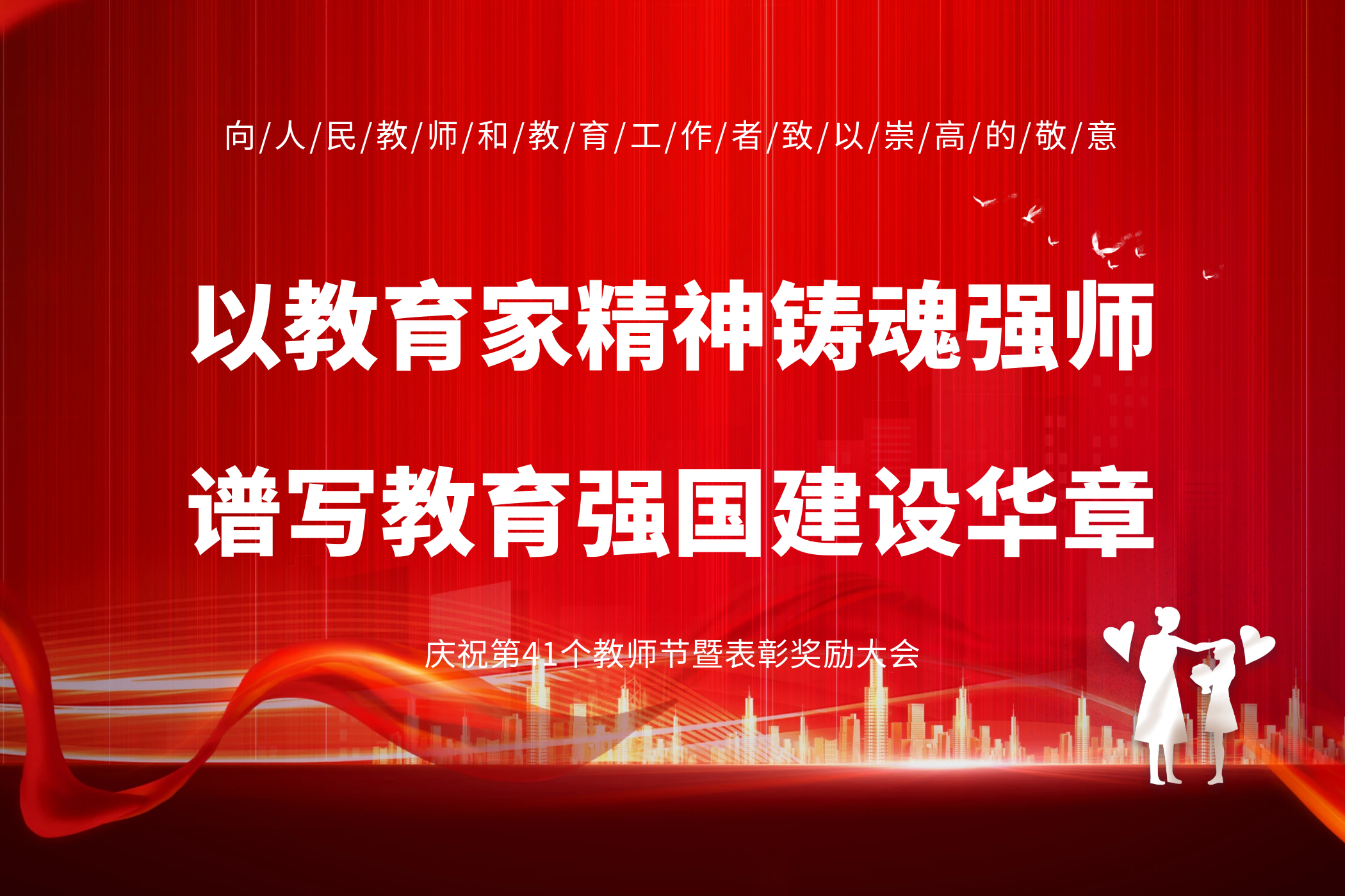 我校举行庆祝第41个教师节暨表彰奖励大会