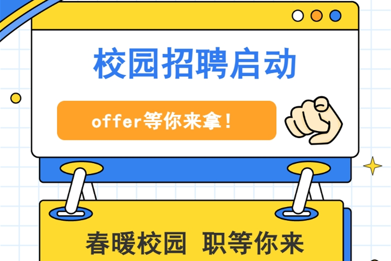 哈北航春季招聘来啦！求职季，offer等你来拿！