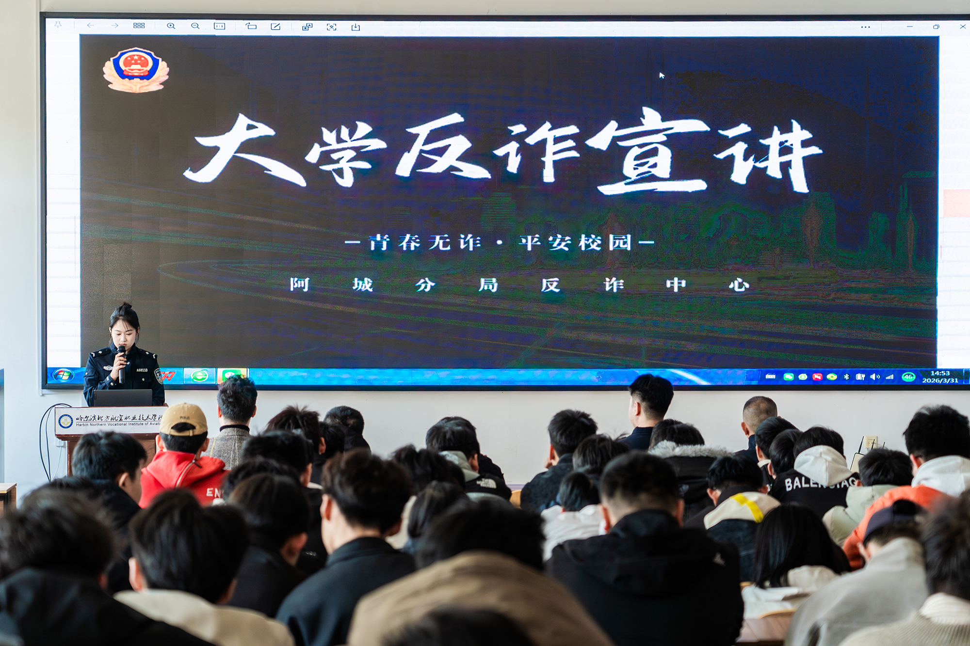 公安护航伴成长 宣讲润心护校园 | 阿城公安分局走进我校开展安全宣讲活动