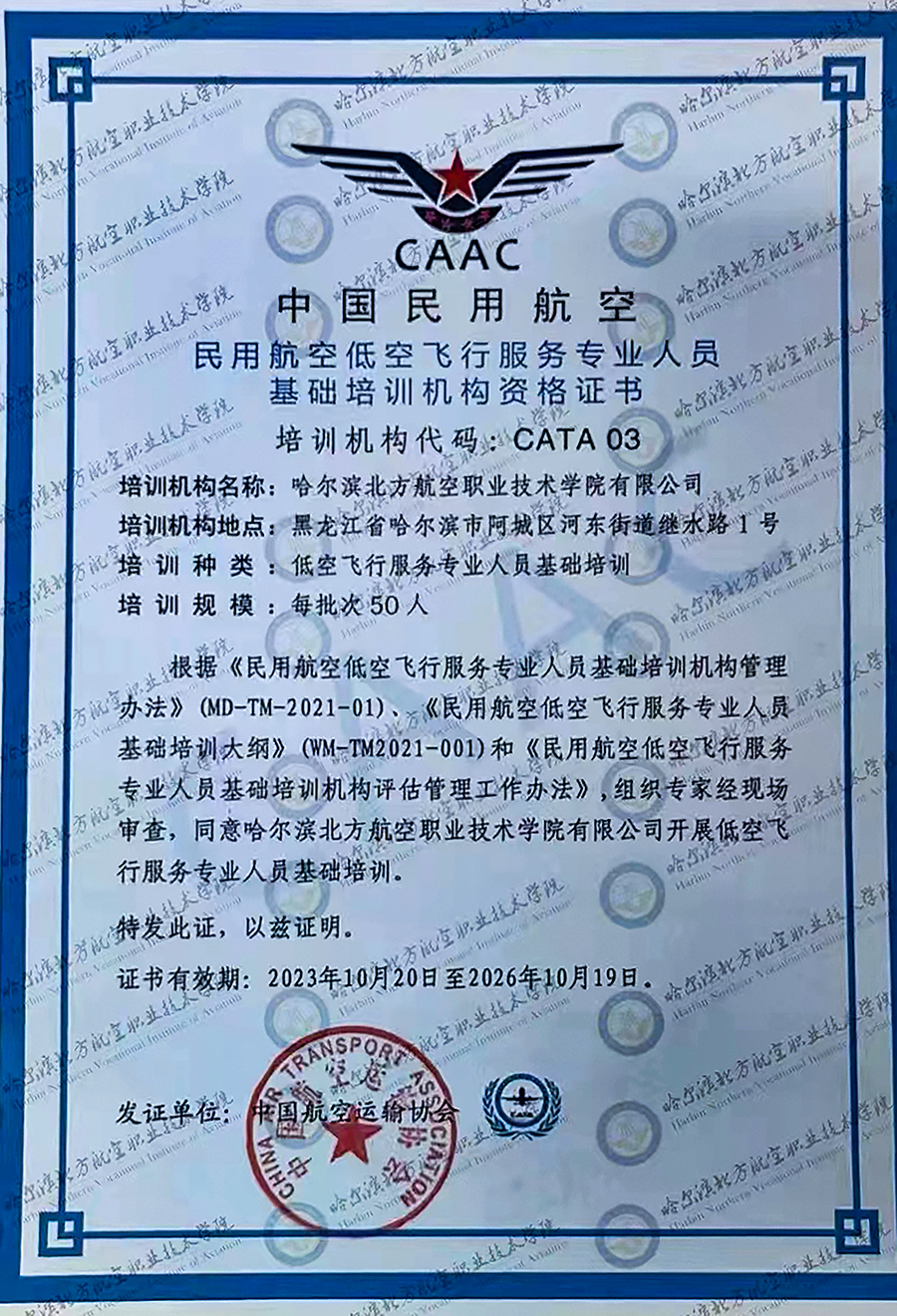 /ueditor/image/20251011/1760168401601522/77e8cb1dc256b80bb7a070c597505fde.jpg 低空飞行服务.jpg