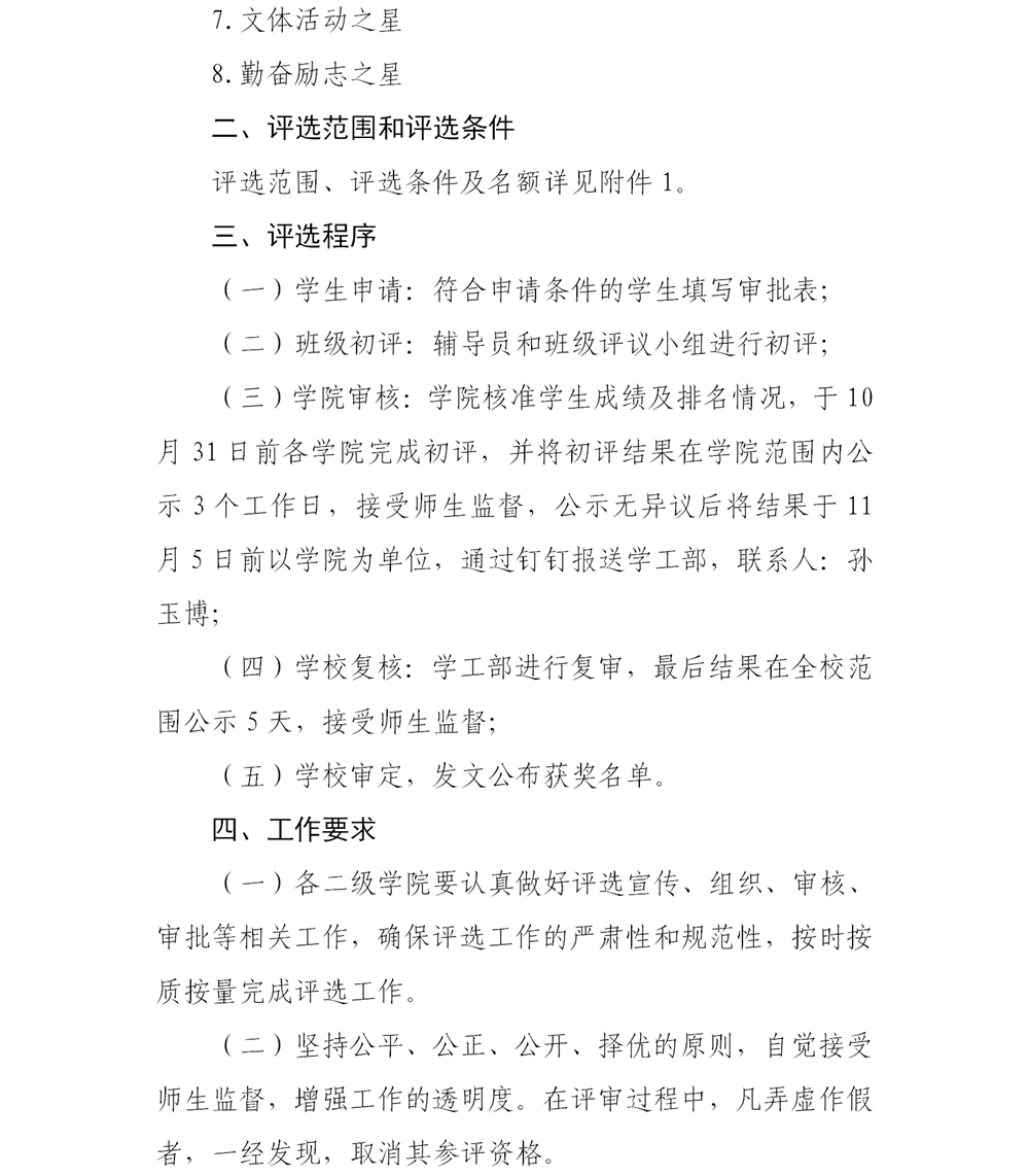 关于做好2024-2025学年度学生先优评选工作的通_02.png