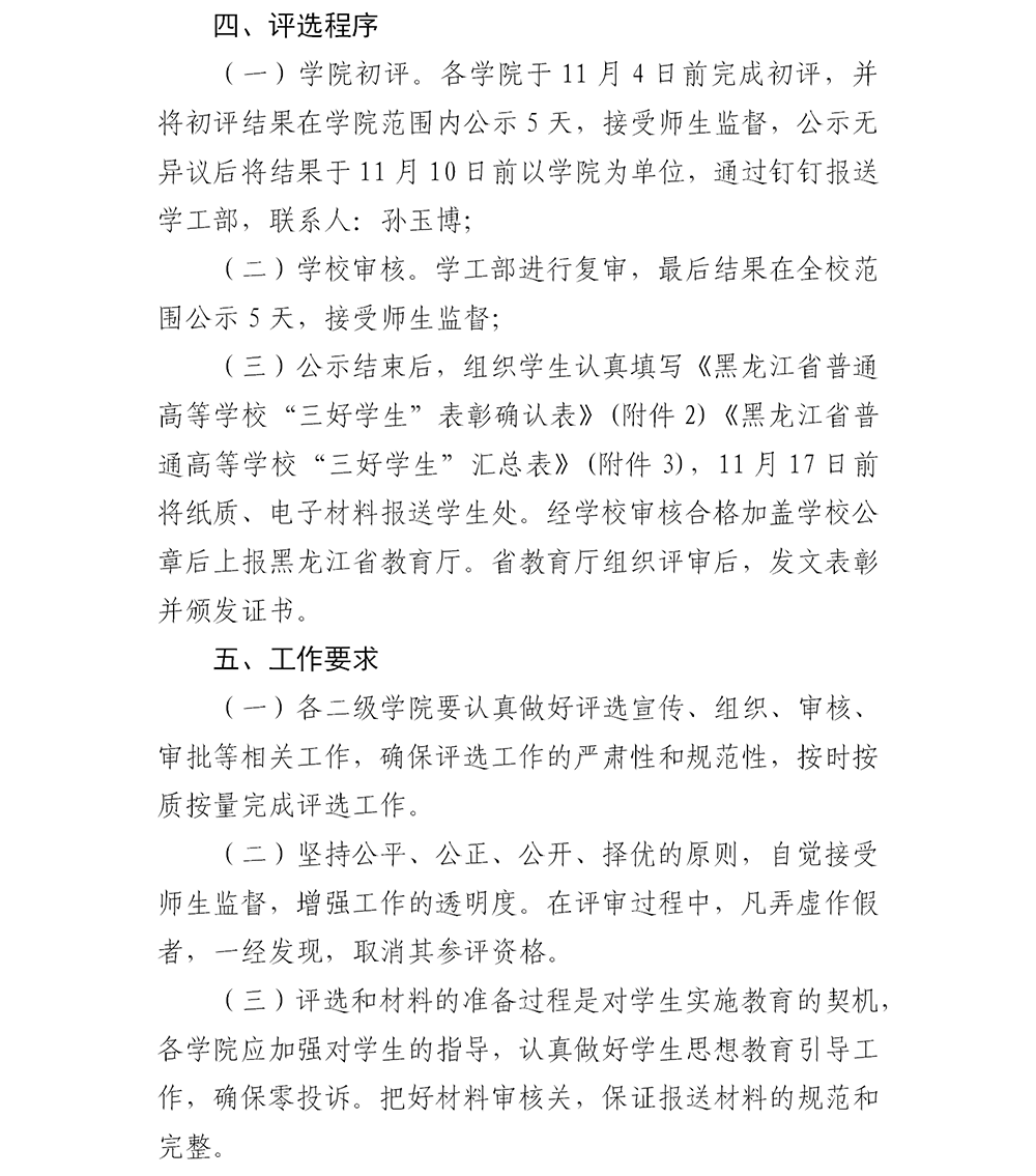 关于做好2025年省级“三好学生”评选推荐工作的通知_03.png