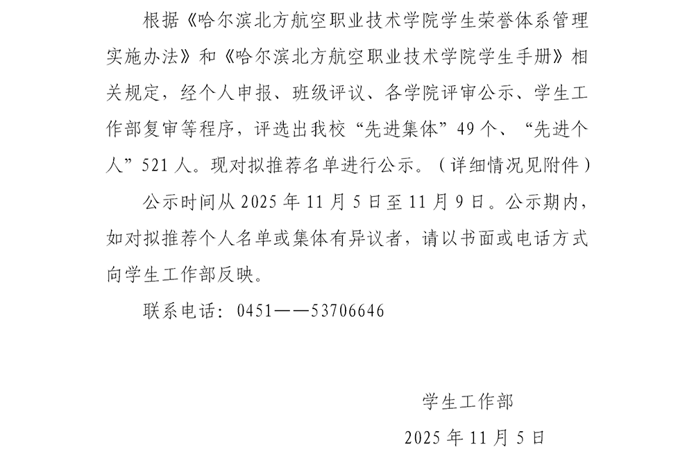 关于2024—2025学年度学生先优评选拟推荐名单公示_01.png