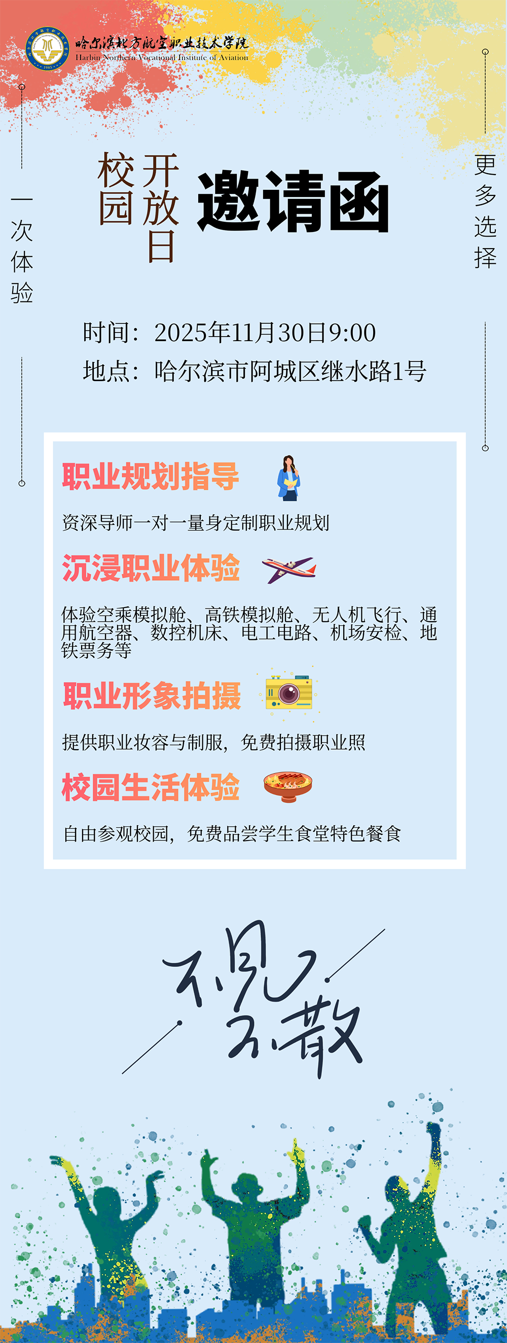 图怪兽_不见不散校园开放日海报 (2).png