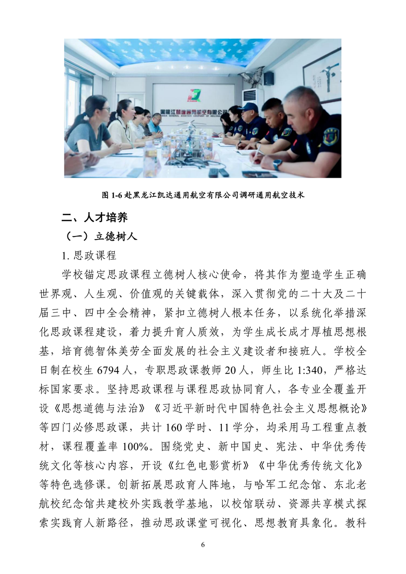 哈尔滨北方航空职业技术学院-高等职业教育质量2025年度报告(1)_19.png