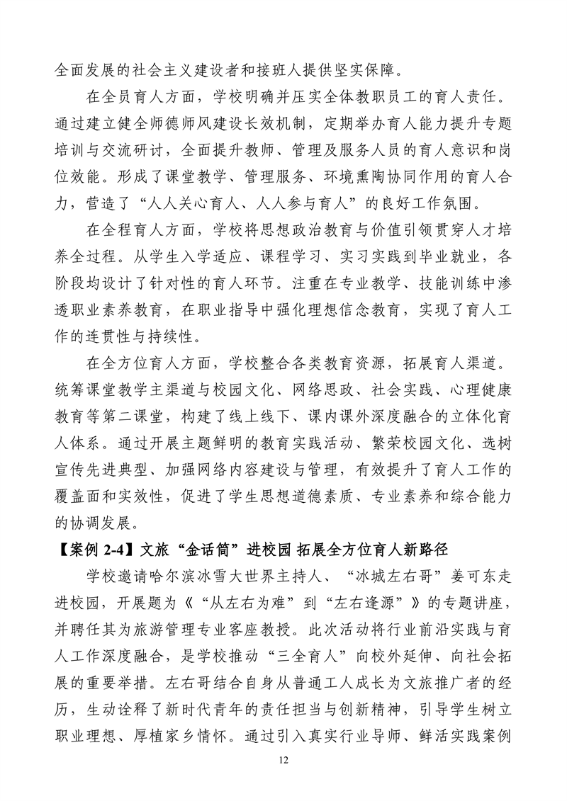 哈尔滨北方航空职业技术学院-高等职业教育质量2025年度报告(1)_25.png