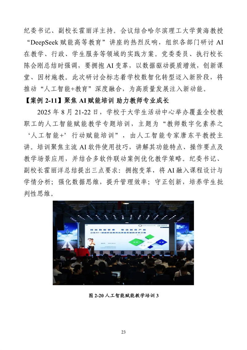 哈尔滨北方航空职业技术学院-高等职业教育质量2025年度报告(1)_36.png