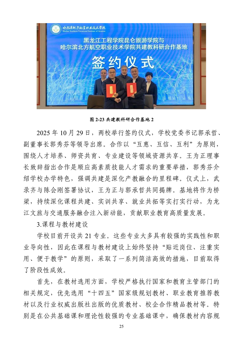 哈尔滨北方航空职业技术学院-高等职业教育质量2025年度报告(1)_38.png