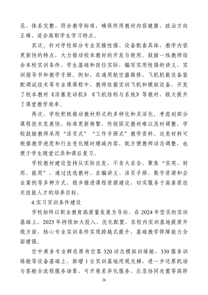 哈尔滨北方航空职业技术学院-高等职业教育质量2025年度报告(1)_39.png