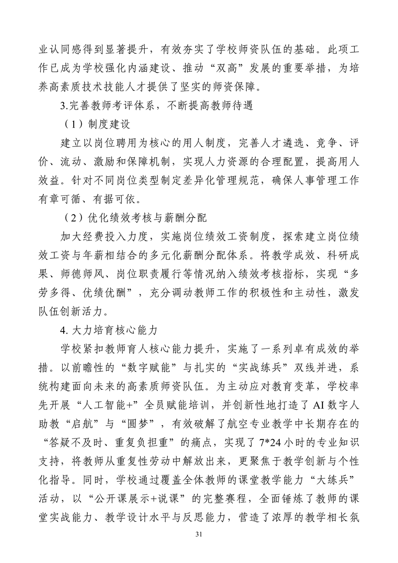 哈尔滨北方航空职业技术学院-高等职业教育质量2025年度报告(1)_44.png