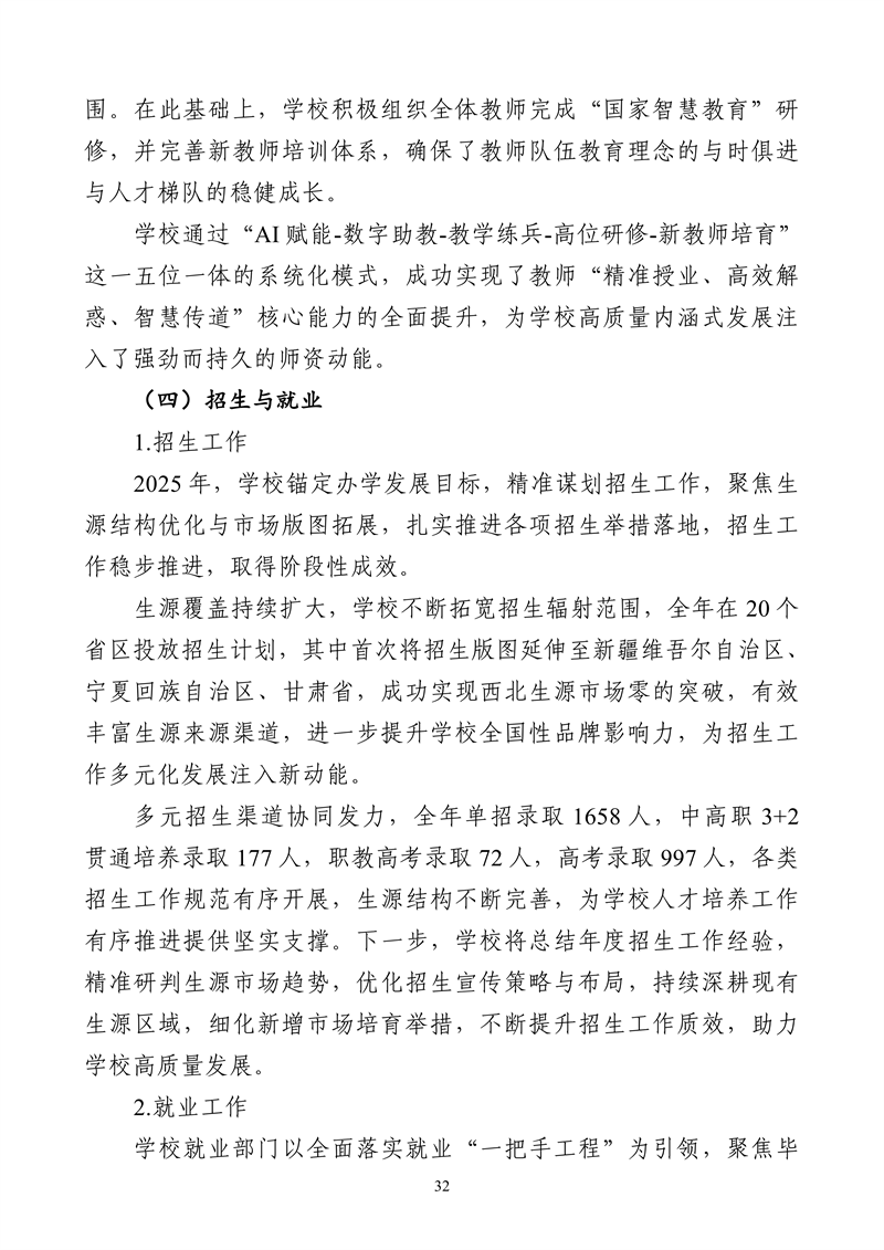 哈尔滨北方航空职业技术学院-高等职业教育质量2025年度报告(1)_45.png