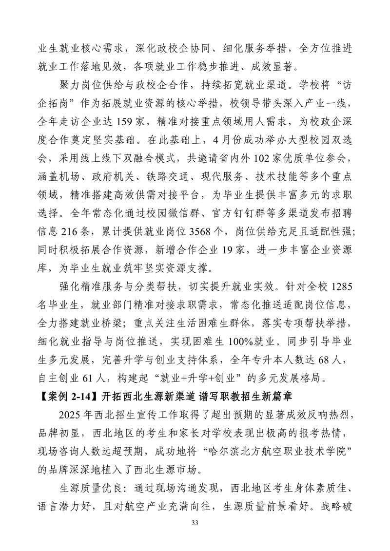 哈尔滨北方航空职业技术学院-高等职业教育质量2025年度报告(1)_46.png