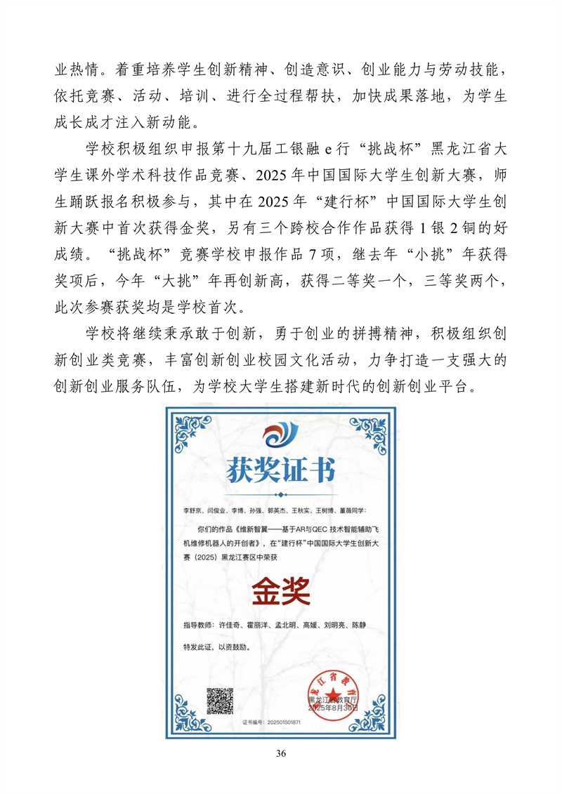 哈尔滨北方航空职业技术学院-高等职业教育质量2025年度报告(1)_49.png