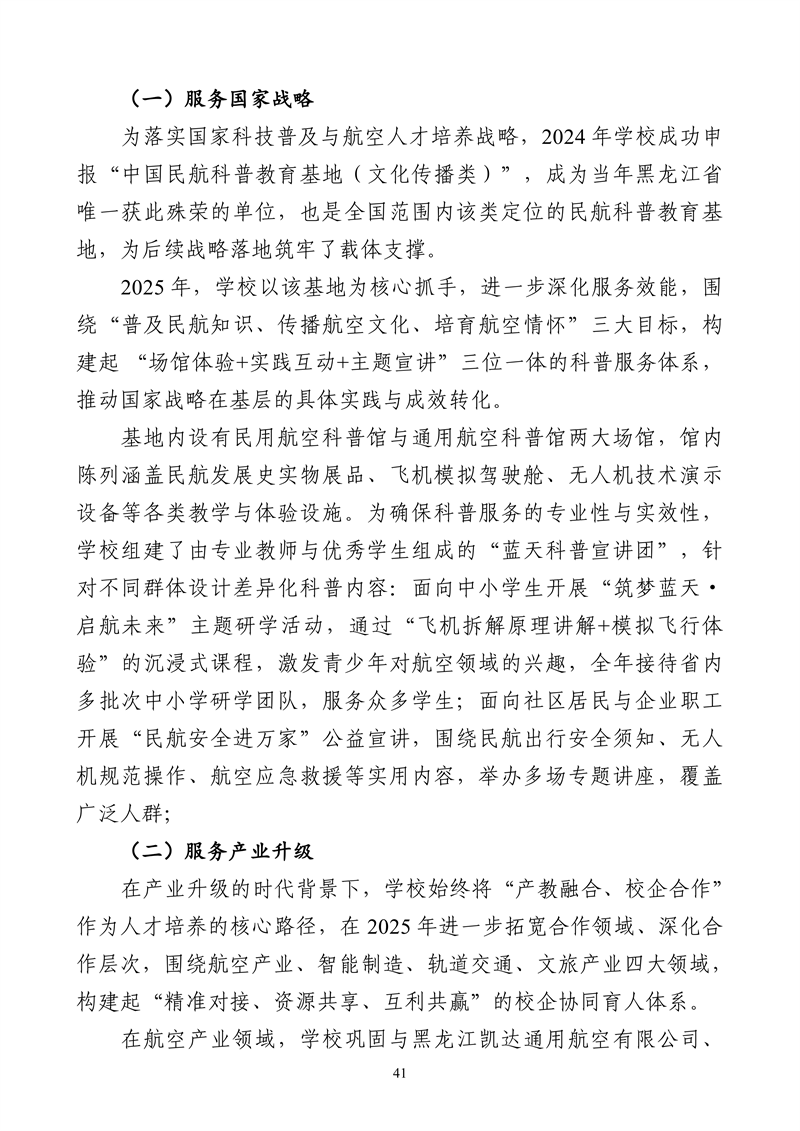 哈尔滨北方航空职业技术学院-高等职业教育质量2025年度报告(1)_54.png
