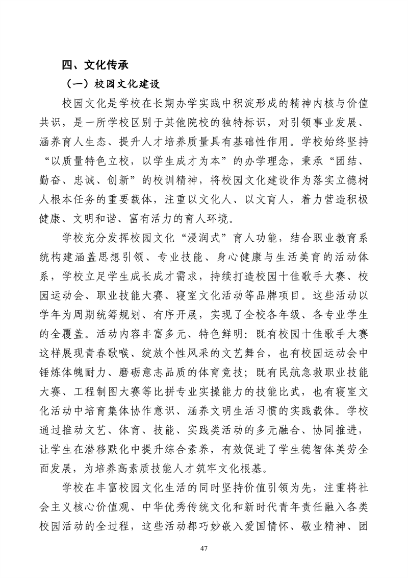 哈尔滨北方航空职业技术学院-高等职业教育质量2025年度报告(1)_60.png