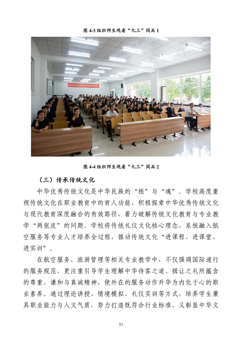哈尔滨北方航空职业技术学院-高等职业教育质量2025年度报告(1)_64.png