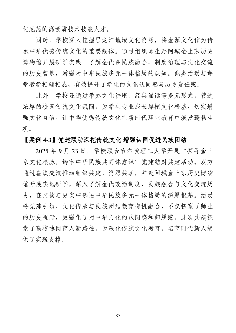 哈尔滨北方航空职业技术学院-高等职业教育质量2025年度报告(1)_65.png