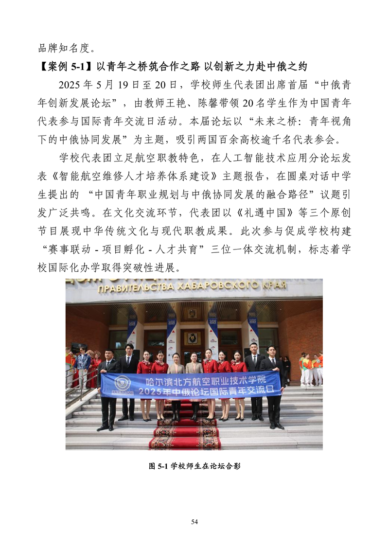 哈尔滨北方航空职业技术学院-高等职业教育质量2025年度报告(1)_67.png