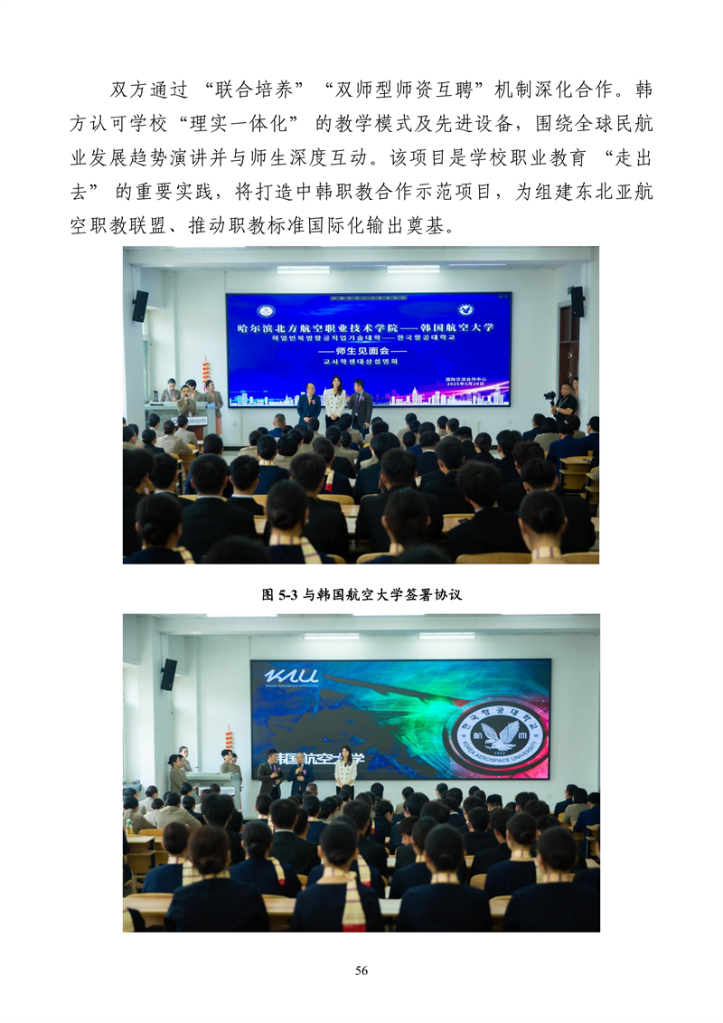 哈尔滨北方航空职业技术学院-高等职业教育质量2025年度报告(1)_69.png