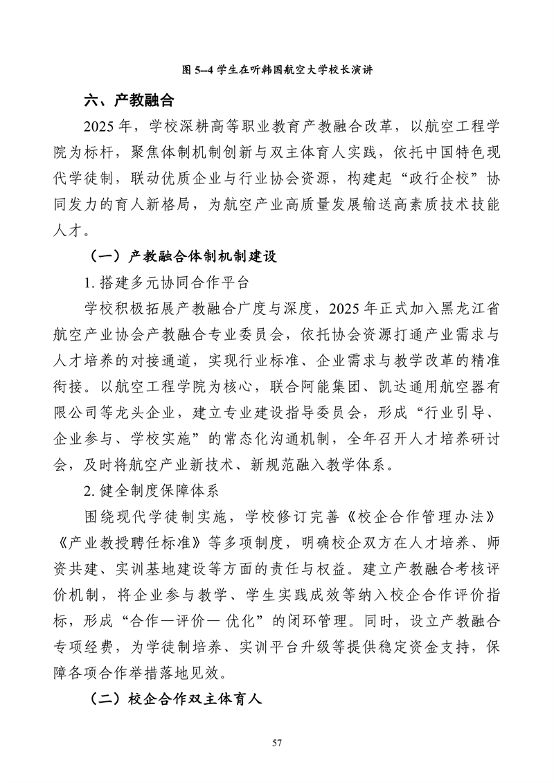 哈尔滨北方航空职业技术学院-高等职业教育质量2025年度报告(1)_70.png