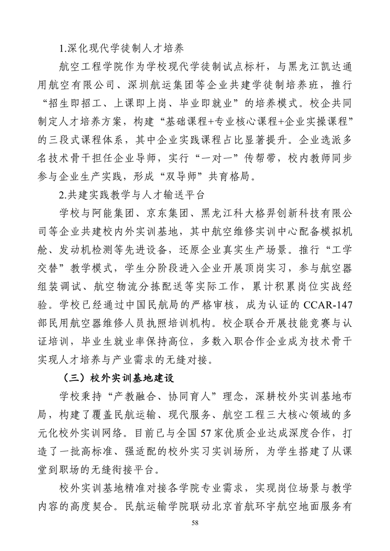 哈尔滨北方航空职业技术学院-高等职业教育质量2025年度报告(1)_71.png