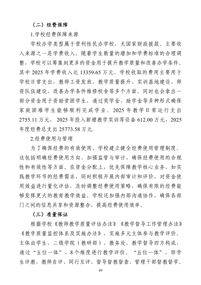 哈尔滨北方航空职业技术学院-高等职业教育质量2025年度报告(1)_82.png