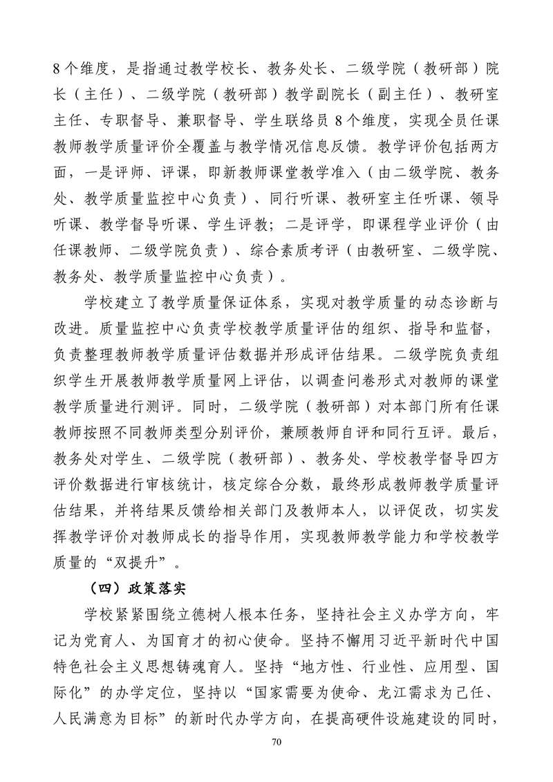 哈尔滨北方航空职业技术学院-高等职业教育质量2025年度报告(1)_83.png
