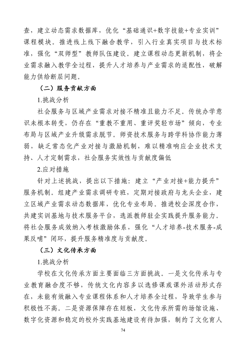 哈尔滨北方航空职业技术学院-高等职业教育质量2025年度报告(1)_87.png