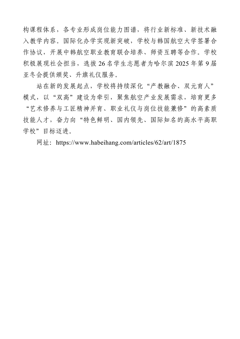 哈尔滨北方航空职业技术学院-高等职业教育质量报告（2025年度）_05.png