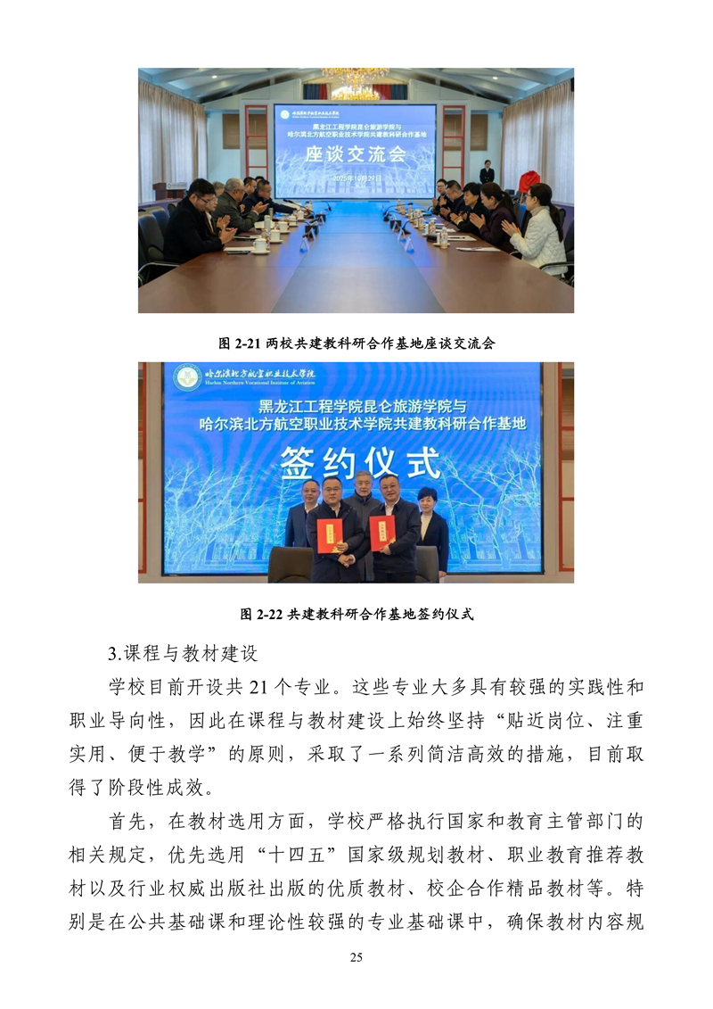 哈尔滨北方航空职业技术学院-高等职业教育质量报告（2025年度）_37.png