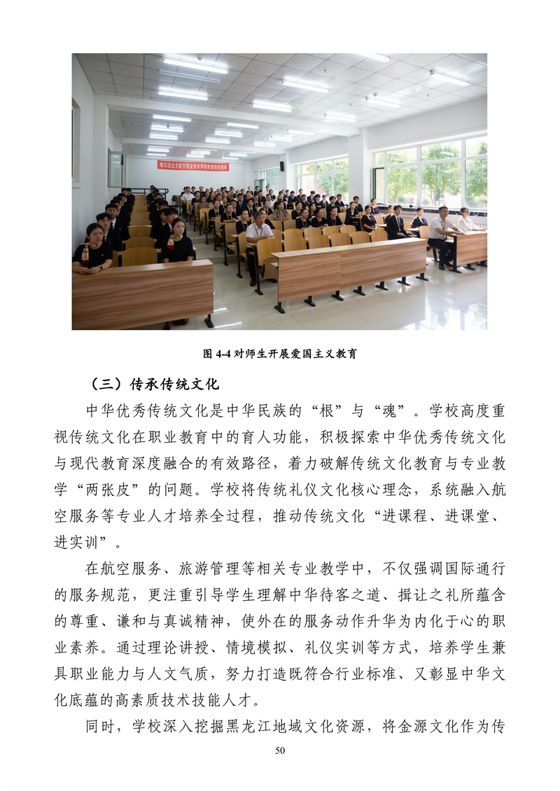 哈尔滨北方航空职业技术学院-高等职业教育质量报告（2025年度）_62.png