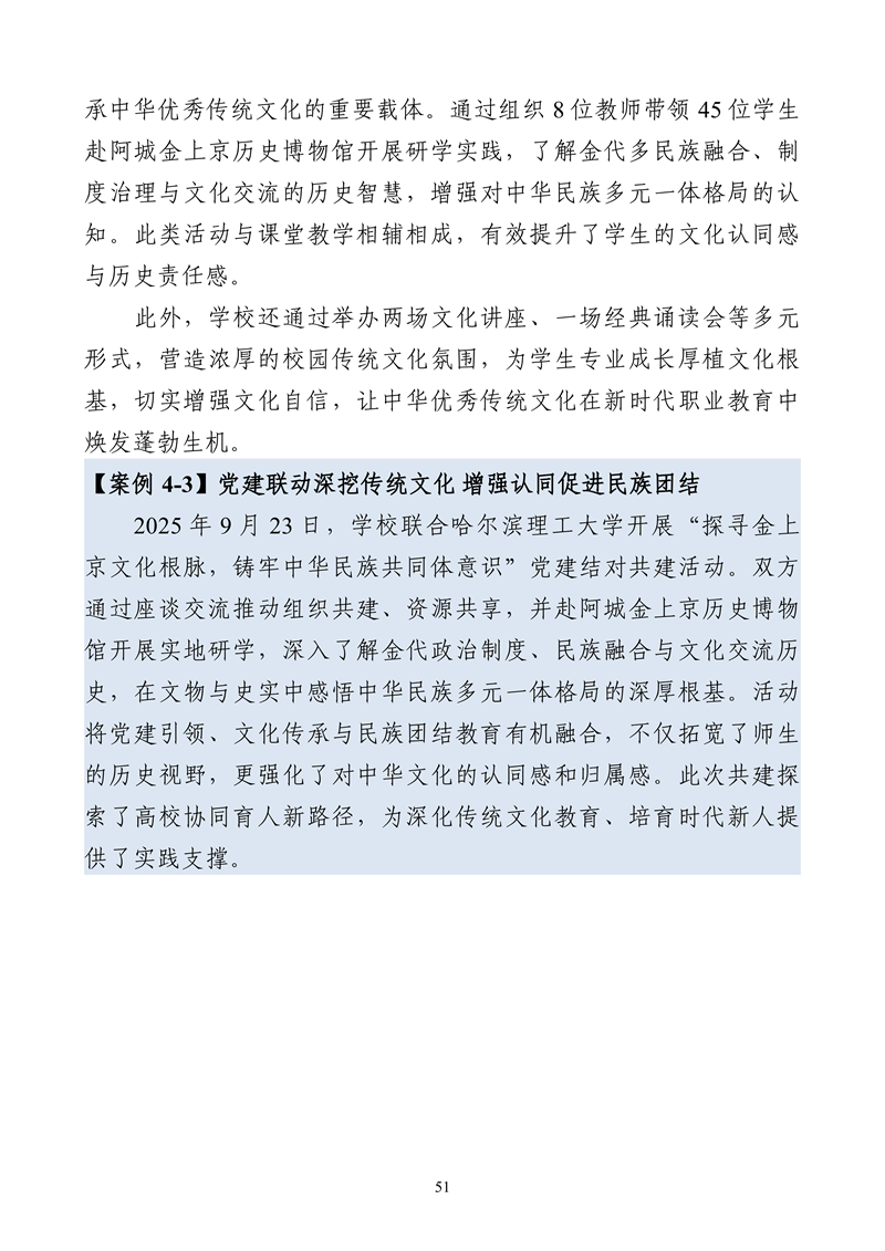 哈尔滨北方航空职业技术学院-高等职业教育质量报告（2025年度）_63.png