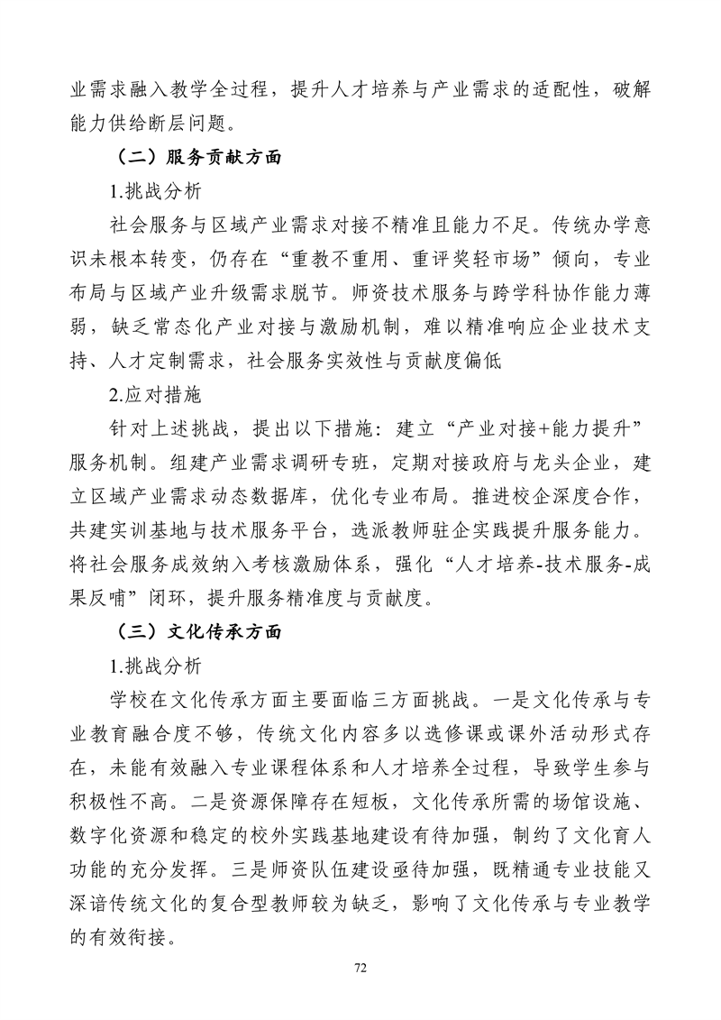 哈尔滨北方航空职业技术学院-高等职业教育质量报告（2025年度）_84.png