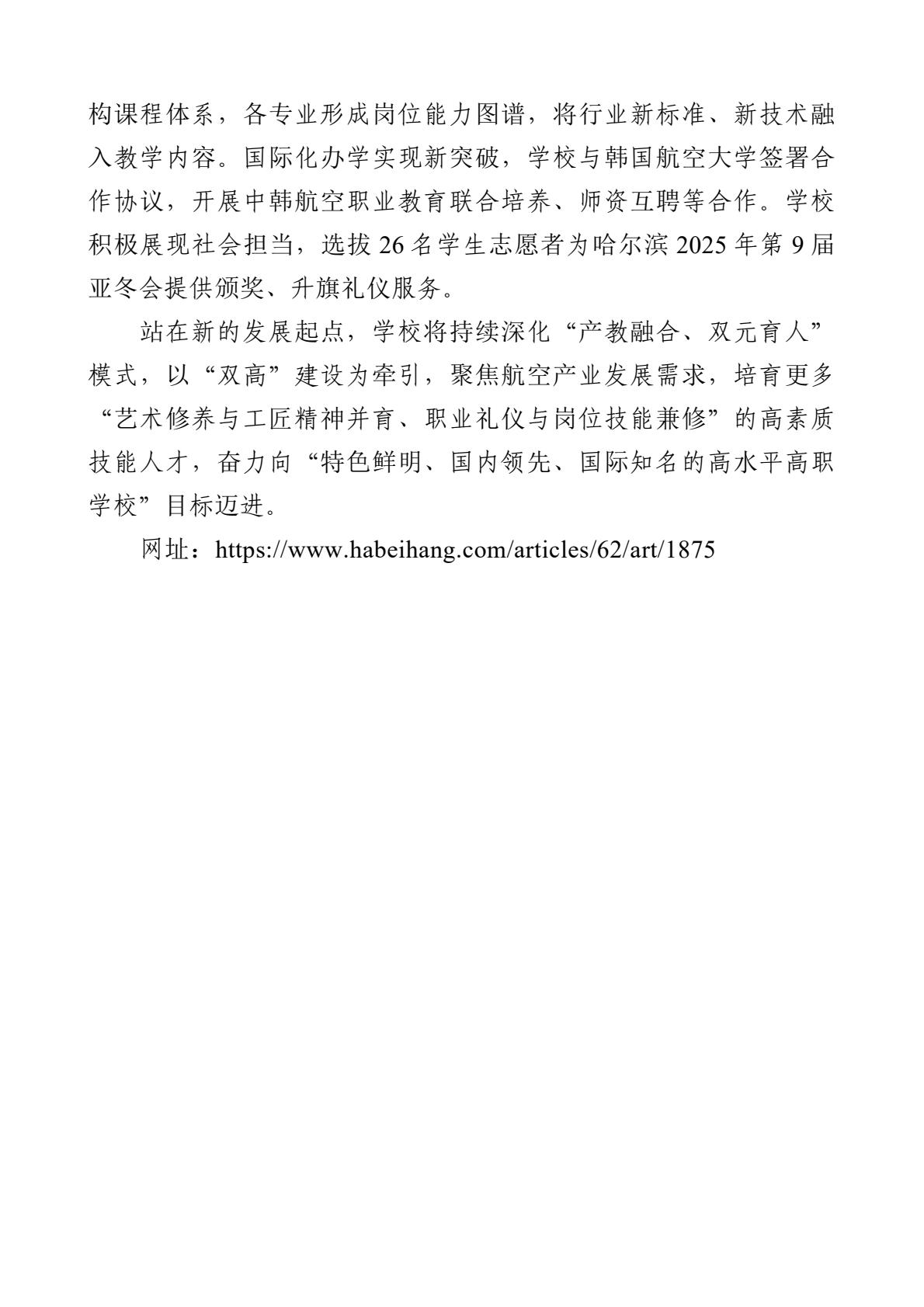 哈尔滨北方航空职业技术学院-高等职业教育质量报告（2025年度）-逐页转图片-00004.jpg