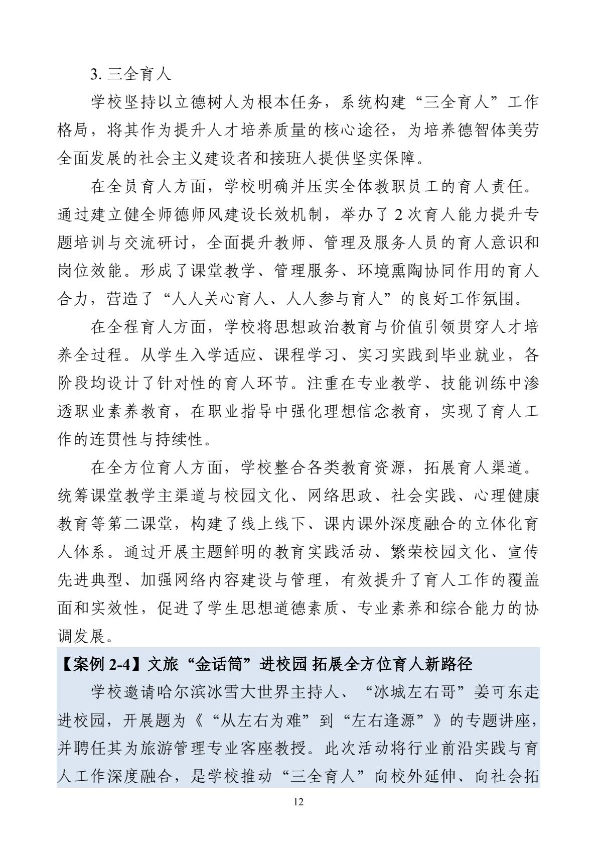哈尔滨北方航空职业技术学院-高等职业教育质量报告（2025年度）-逐页转图片-00023.jpg