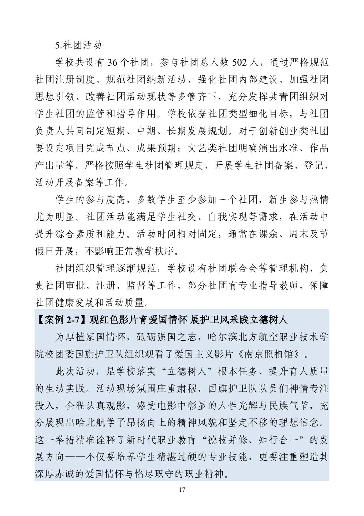 哈尔滨北方航空职业技术学院-高等职业教育质量报告（2025年度）-逐页转图片-00028.jpg
