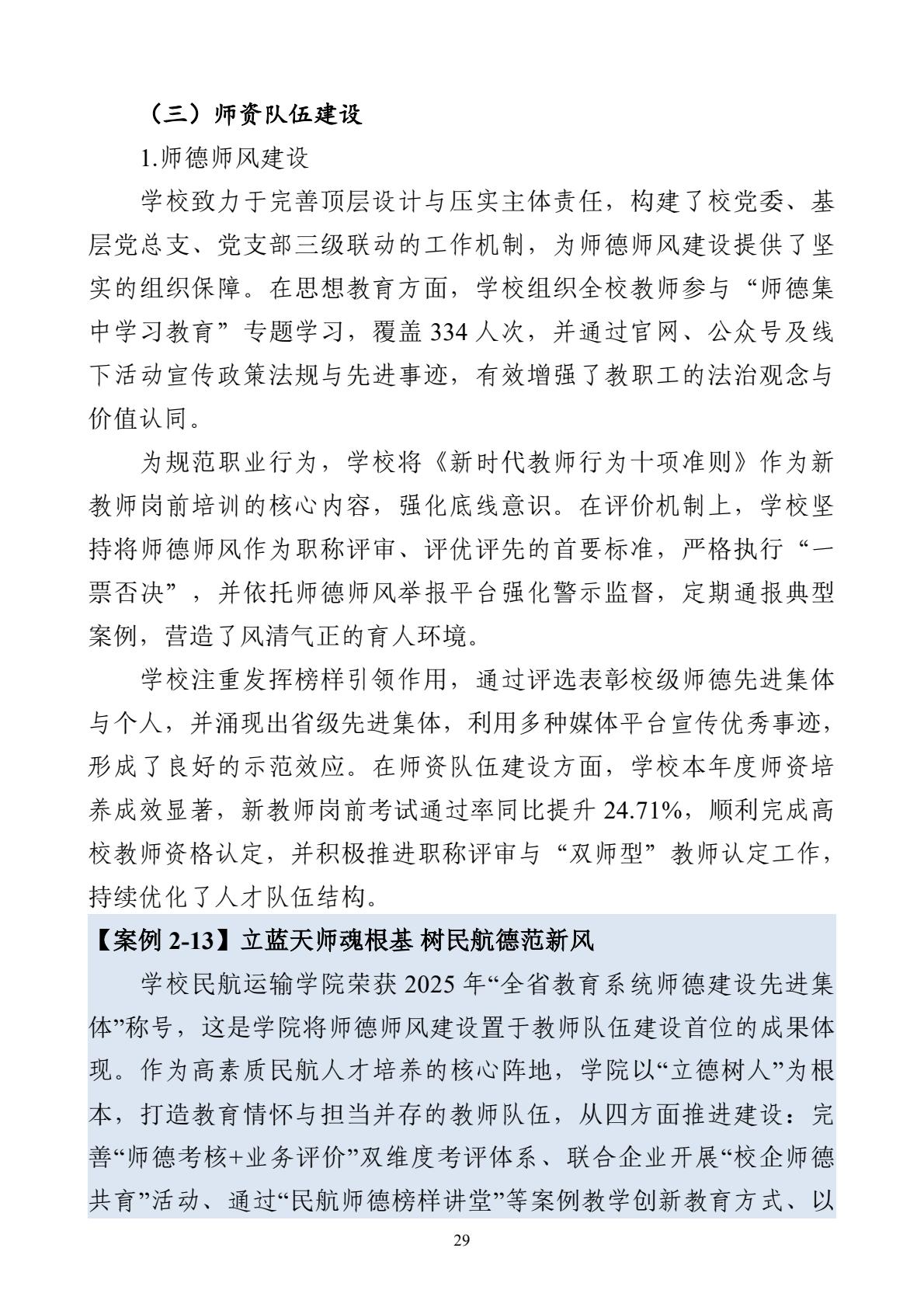 哈尔滨北方航空职业技术学院-高等职业教育质量报告（2025年度）-逐页转图片-00040.jpg