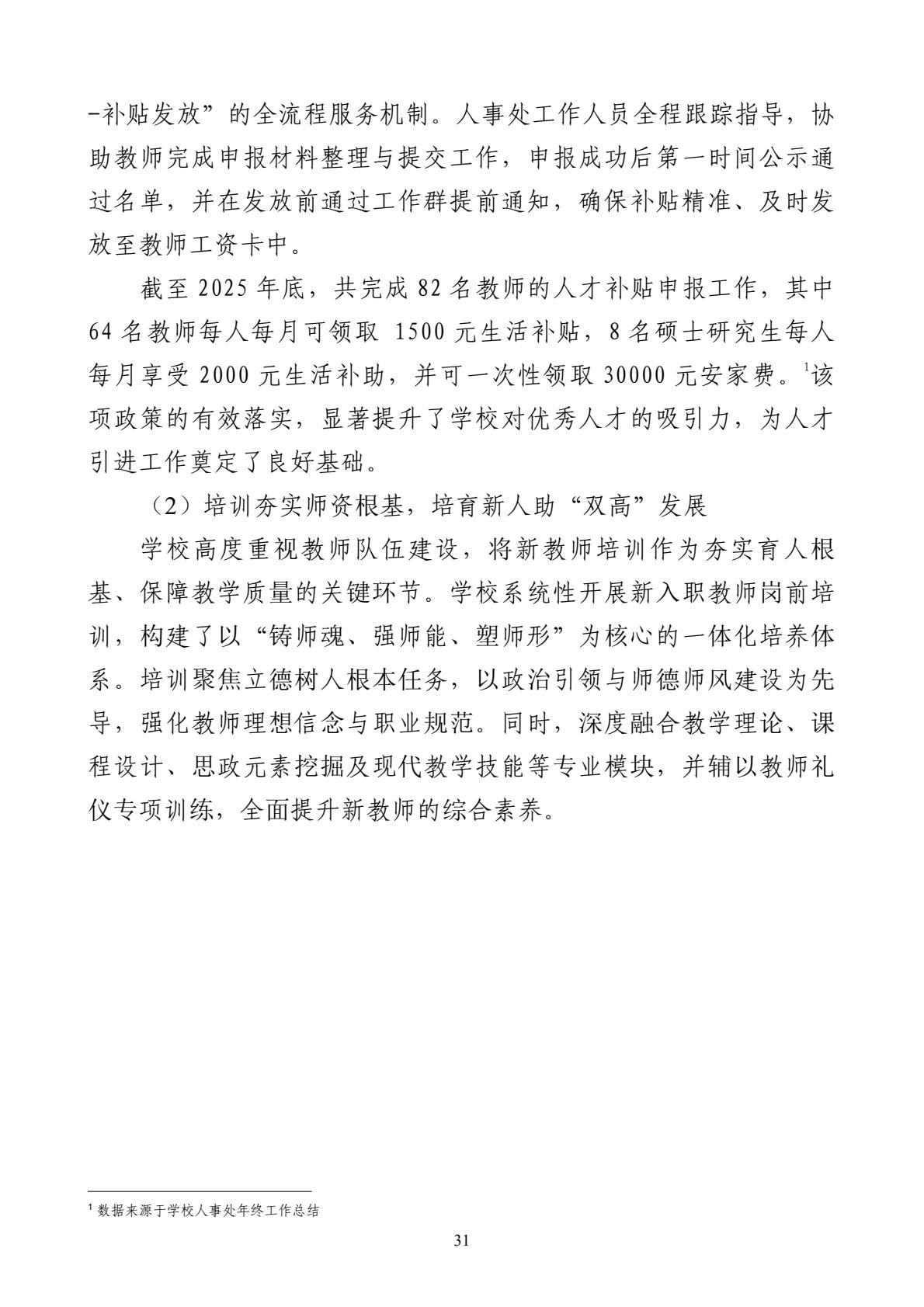 哈尔滨北方航空职业技术学院-高等职业教育质量报告（2025年度）-逐页转图片-00042.jpg