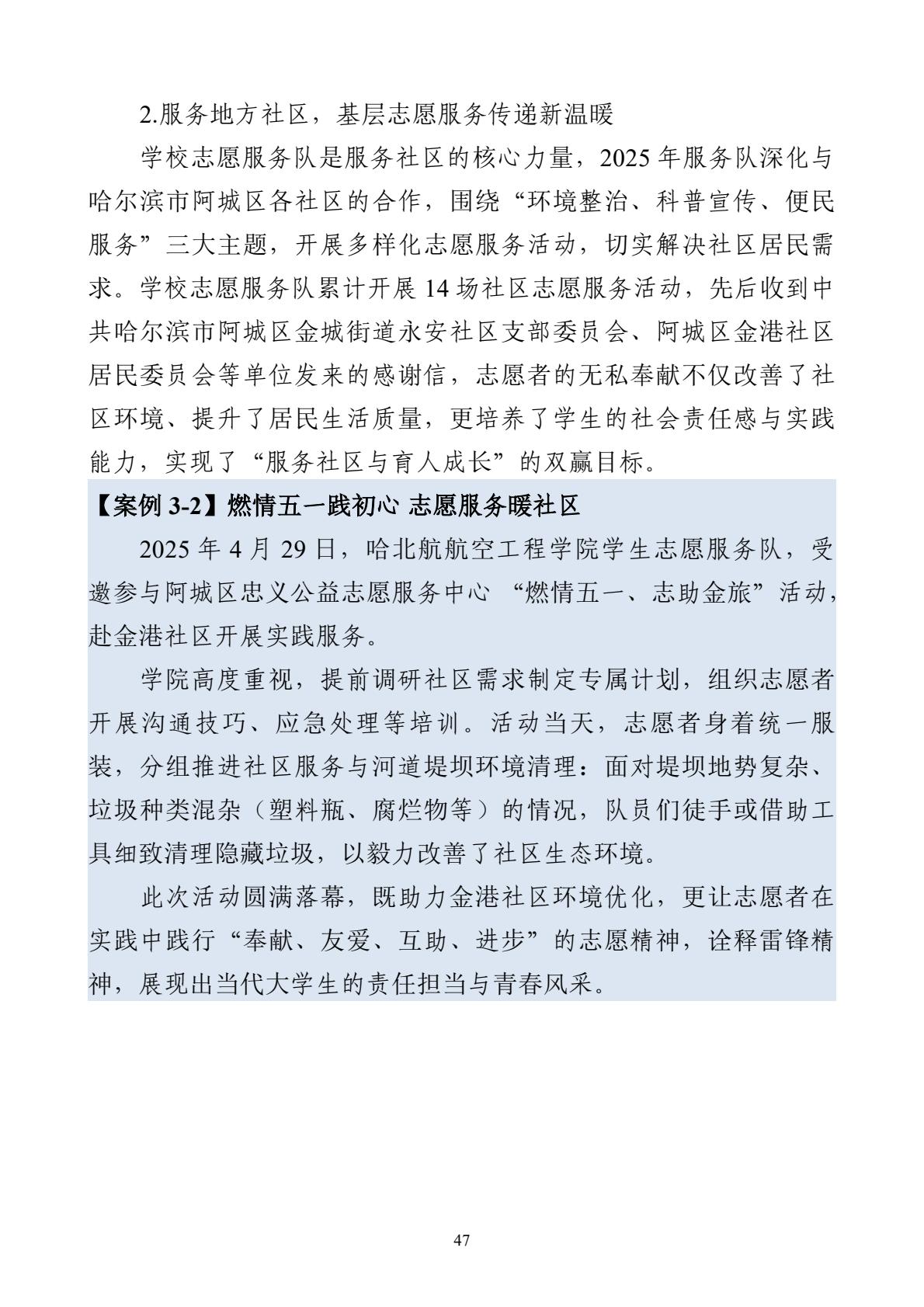 哈尔滨北方航空职业技术学院-高等职业教育质量报告（2025年度）-逐页转图片-00058.jpg