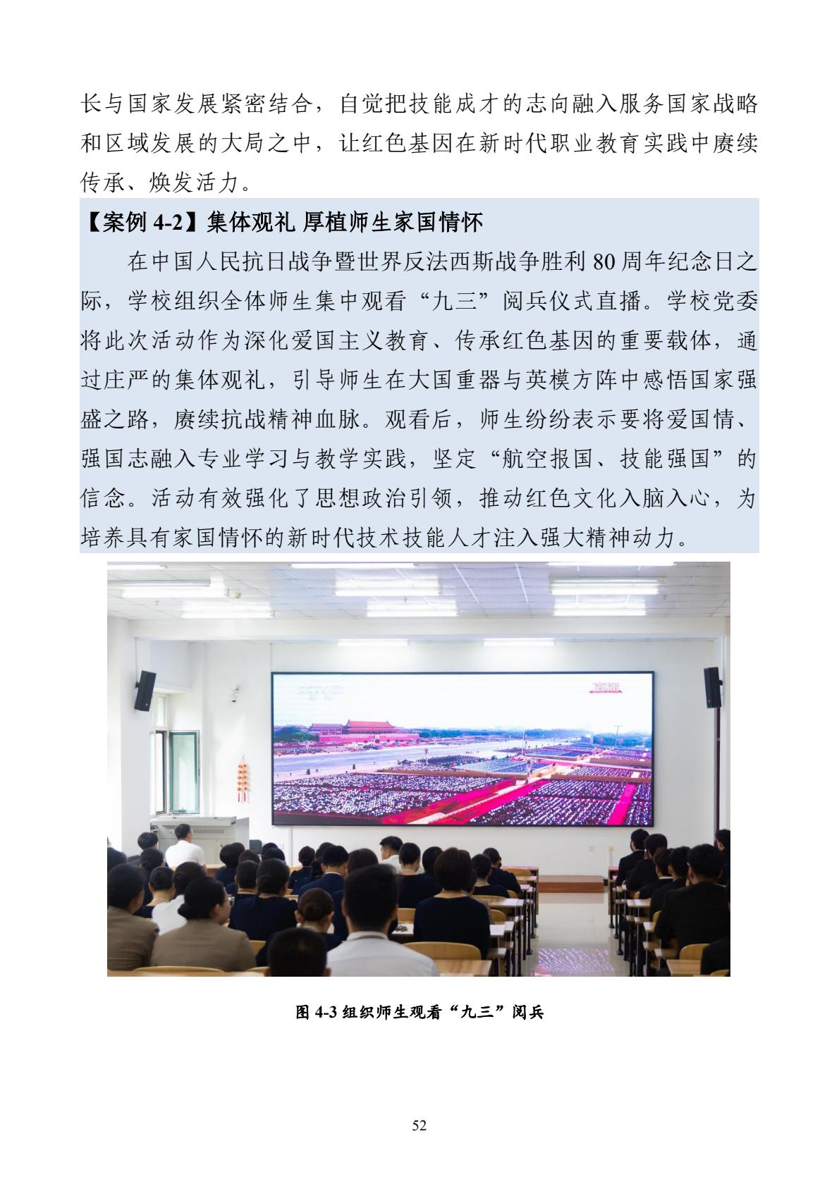 哈尔滨北方航空职业技术学院-高等职业教育质量报告（2025年度）-逐页转图片-00063.jpg