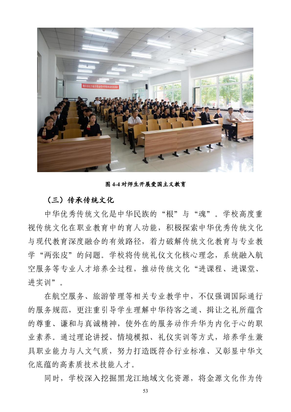 哈尔滨北方航空职业技术学院-高等职业教育质量报告（2025年度）-逐页转图片-00064.jpg