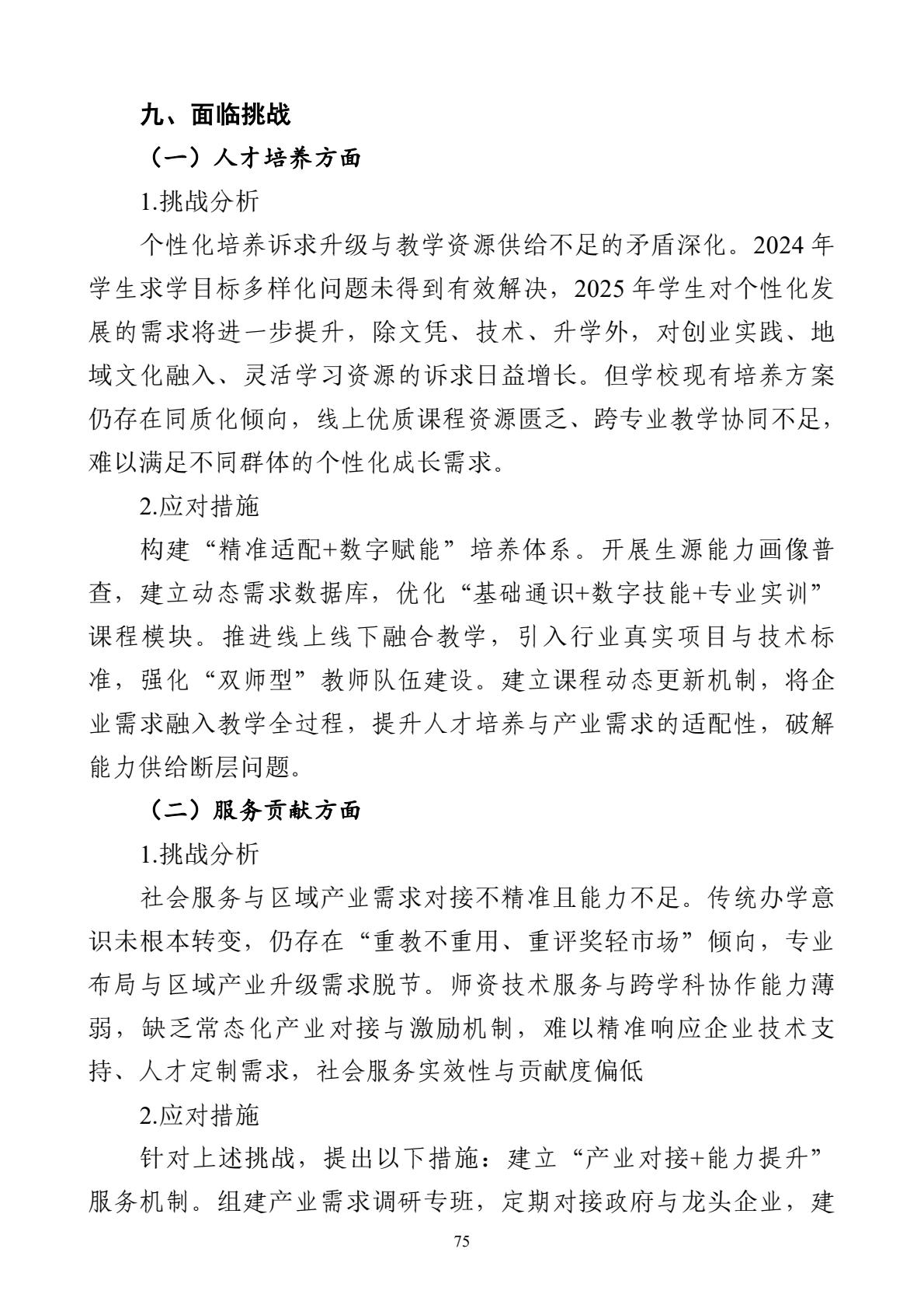哈尔滨北方航空职业技术学院-高等职业教育质量报告（2025年度）-逐页转图片-00086.jpg